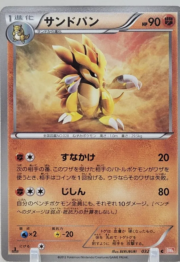 Sandslash [1st-Edition]